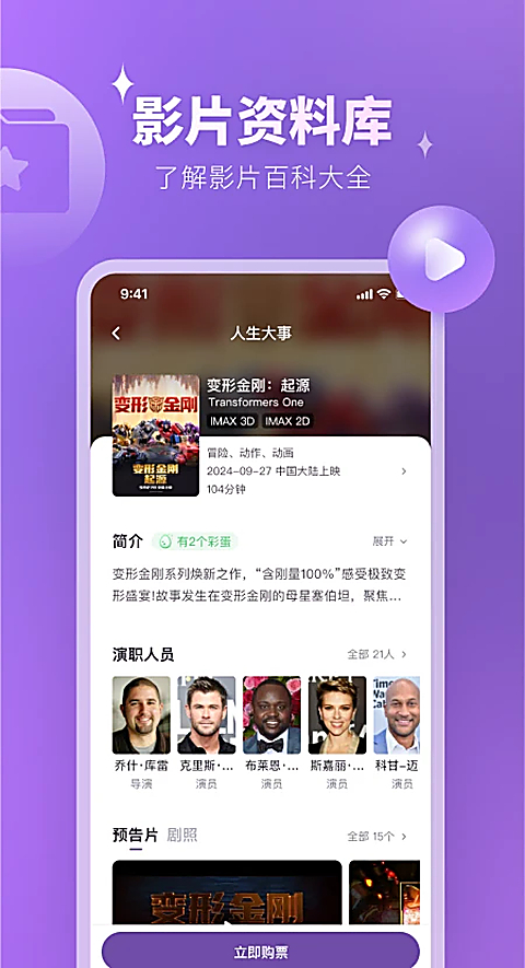E票电影App 截图3