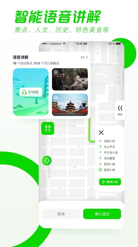 驿动随游app 截图1