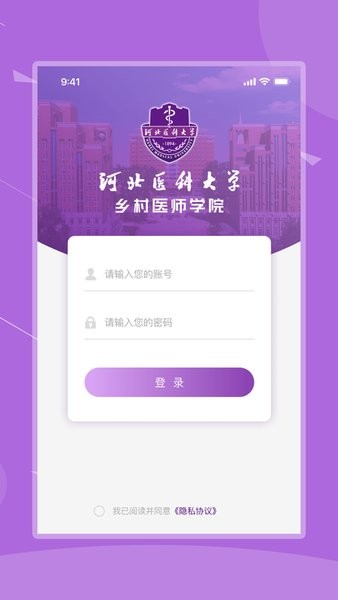 河北乡医app手机客户端 截图3