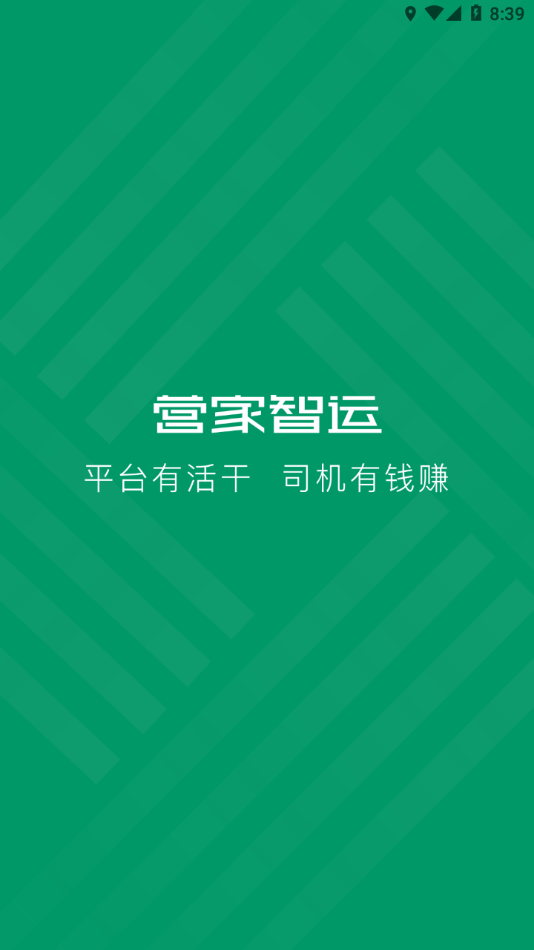 营家智运app 截图2