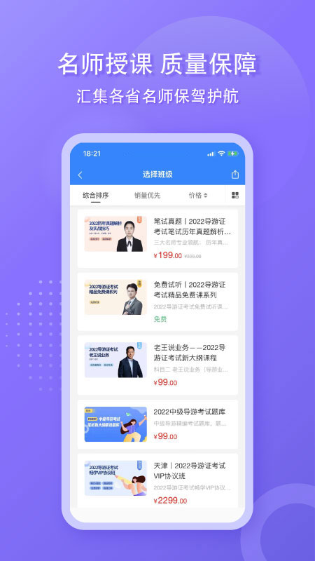 导游证雷大大APP 1