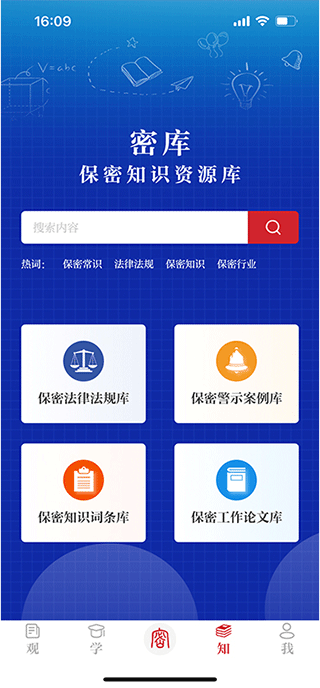 保密观学习app 截图3