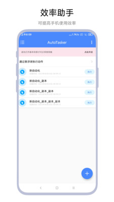 AutoTasker安卓版 1