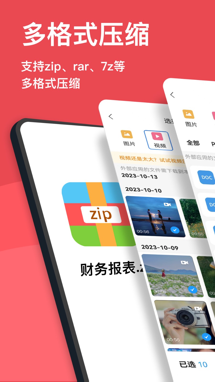 压缩文件解压 截图2