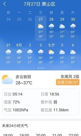 明月天气 截图2