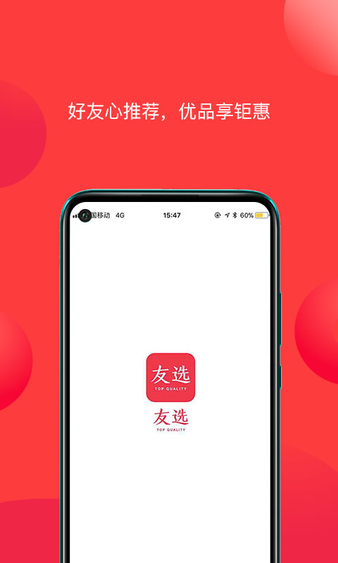 友选优品 截图2