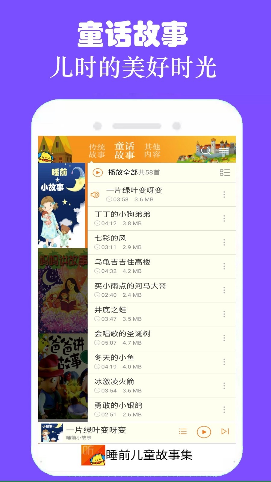 睡前故事 截图3