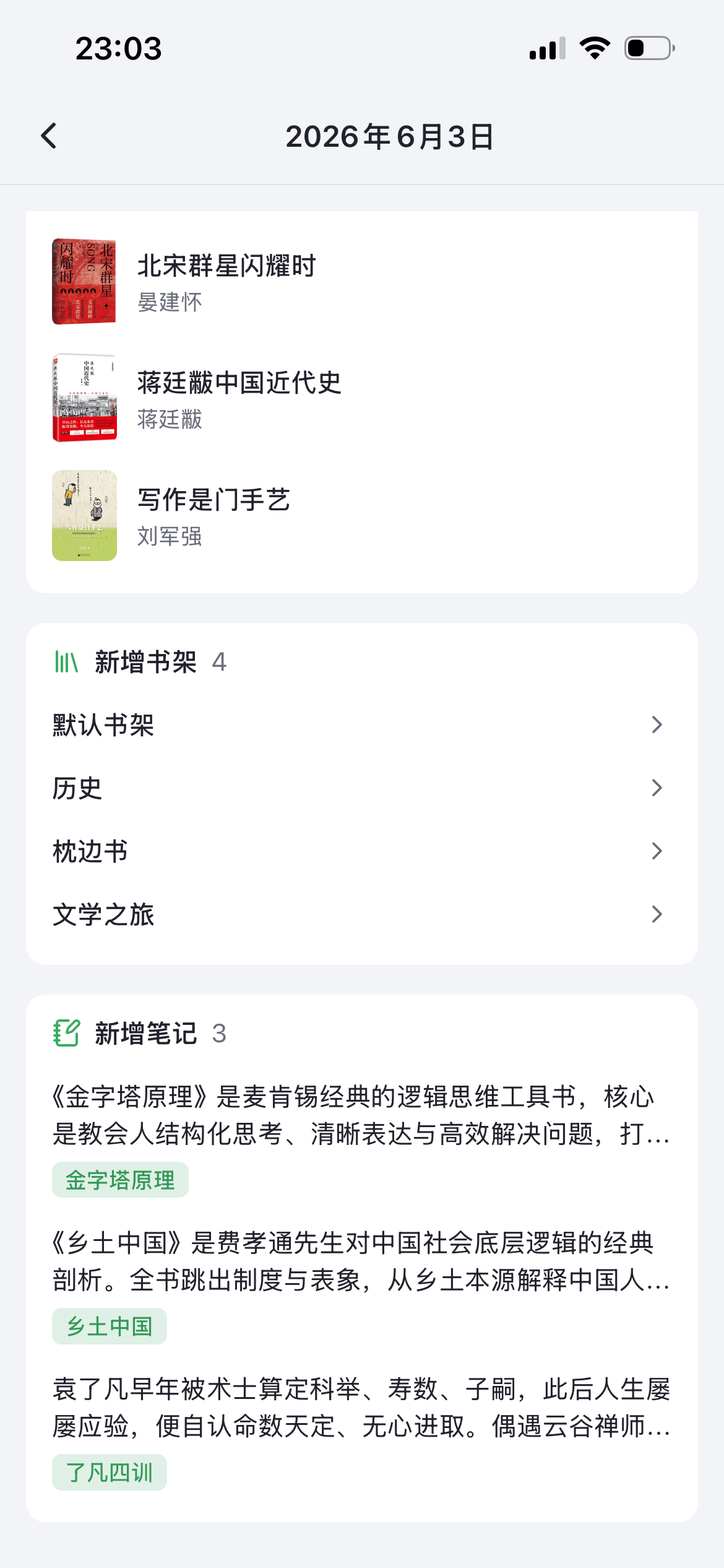 读书迹 截图6