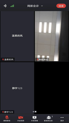 网新会诊 截图1