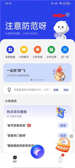 小布语音助手app 1