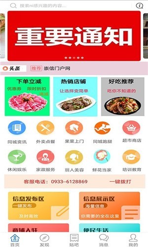 崇信百事通 截图1