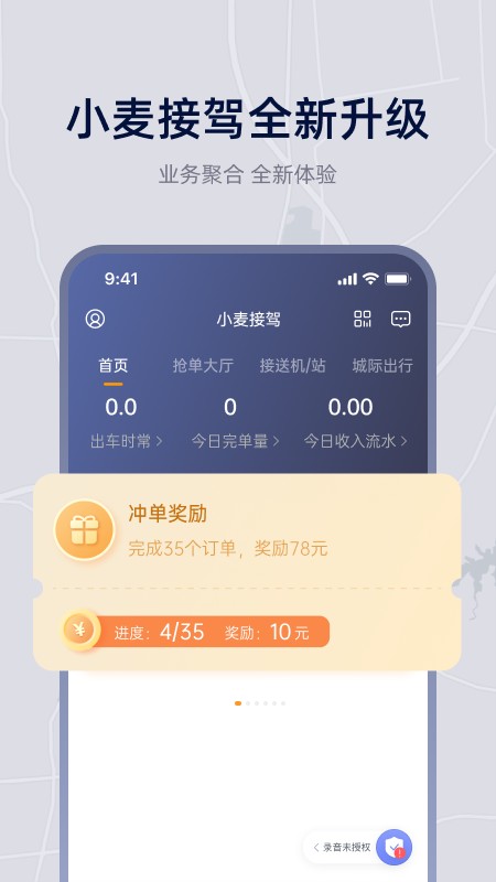 小麦接驾 截图4