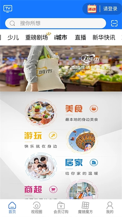 i视app官方版 截图5