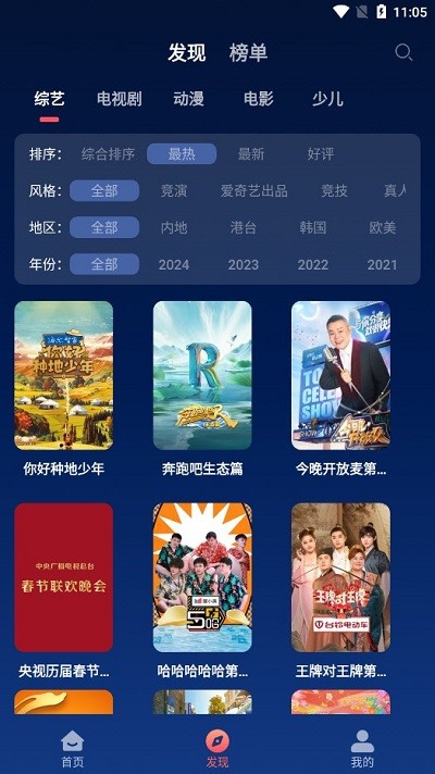开心影视大全 截图1