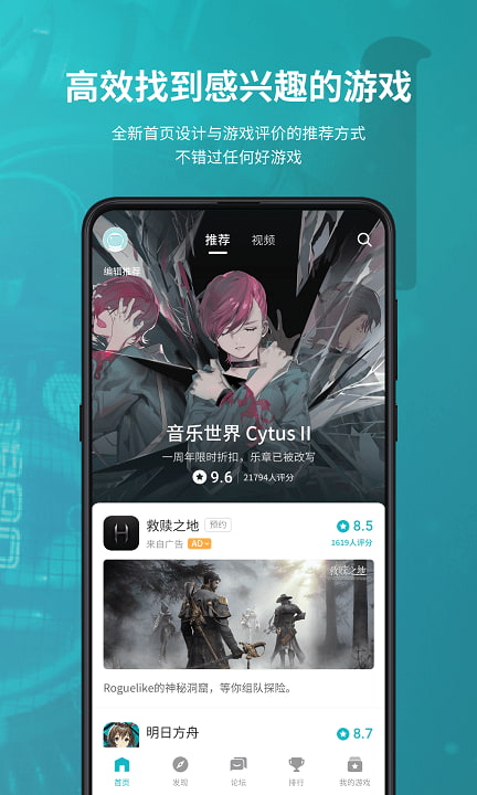 TapTap手游分享社区 截图3