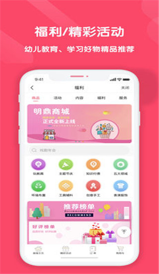 幼教汇app 截图4