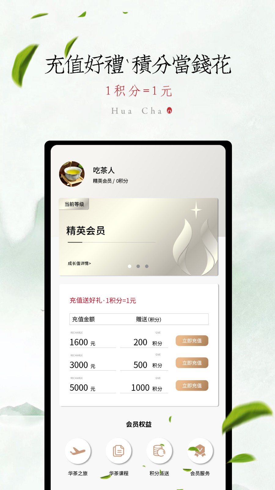 华茶时光 截图1