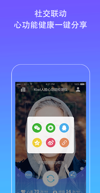 Kiwi人脸心率检测仪 截图3