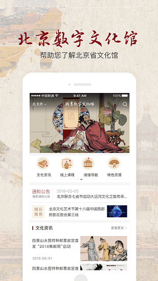 北京数字文化馆app 截图4