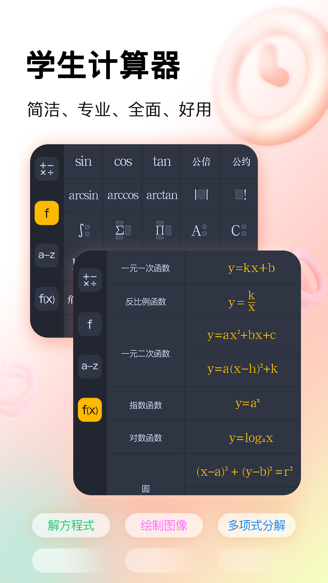 学生计算器app 截图5