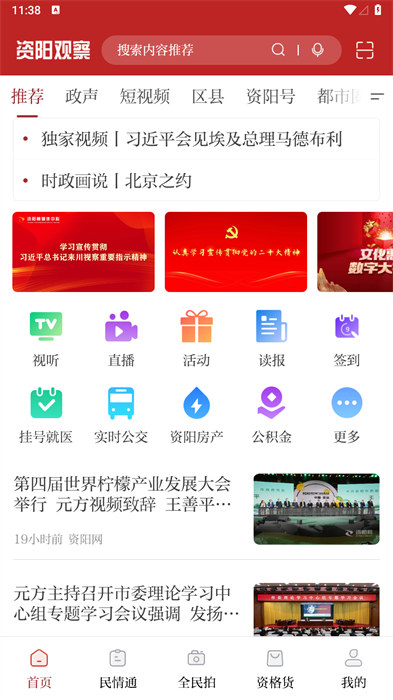 今日资阳客户端 截图3