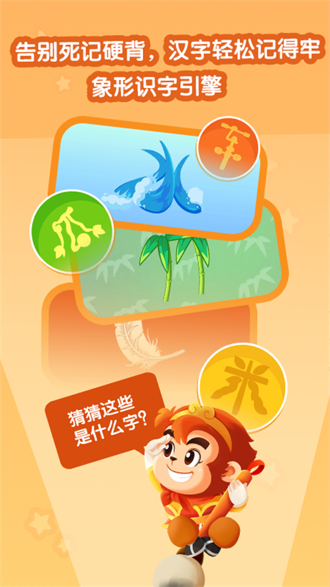 悟空识字1200字免费版 截图1