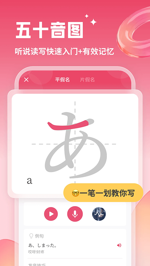 日语U学院 截图1