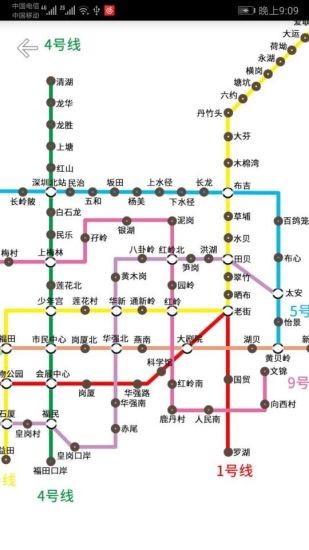 深圳地铁查询 截图1