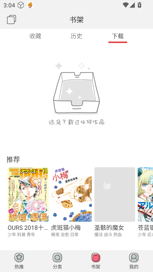新漫画app正版 截图10