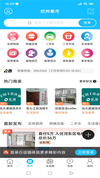 白话猫钦州360 截图3