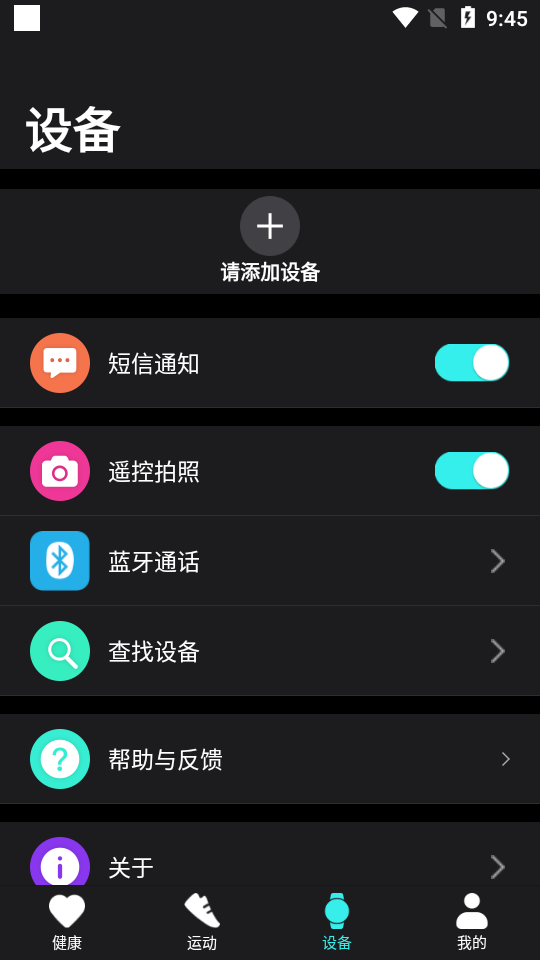 海沃智能手表 截图1