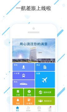 一航差旅app 截图4