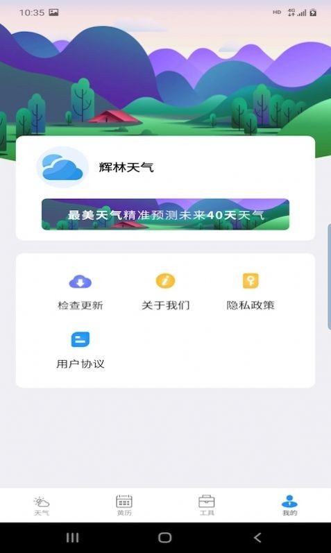 辉林天气 截图2