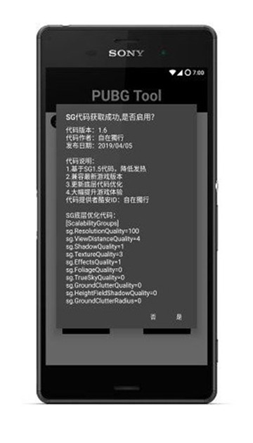 pubg画质助手240帧 截图1