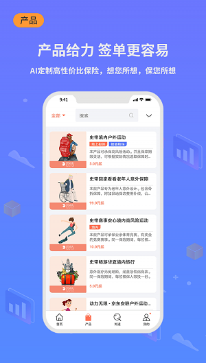 小白保险 截图2