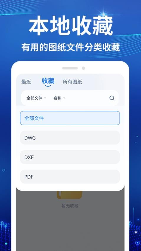 CAD看图测绘仪app 截图3