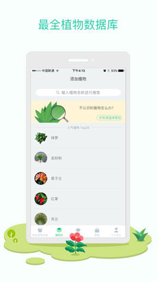 花花草草app 截图1