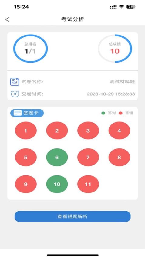 学优择仕app 截图3