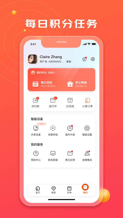 京东小家app 截图4