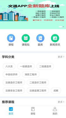 文道教育专升本 截图3