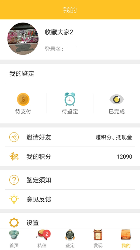 文玩鉴定app 截图3
