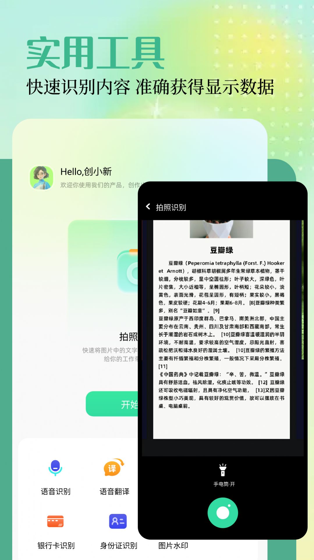 微箱工具箱app 截图1