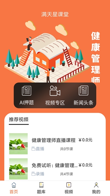 满天星课堂app 截图1