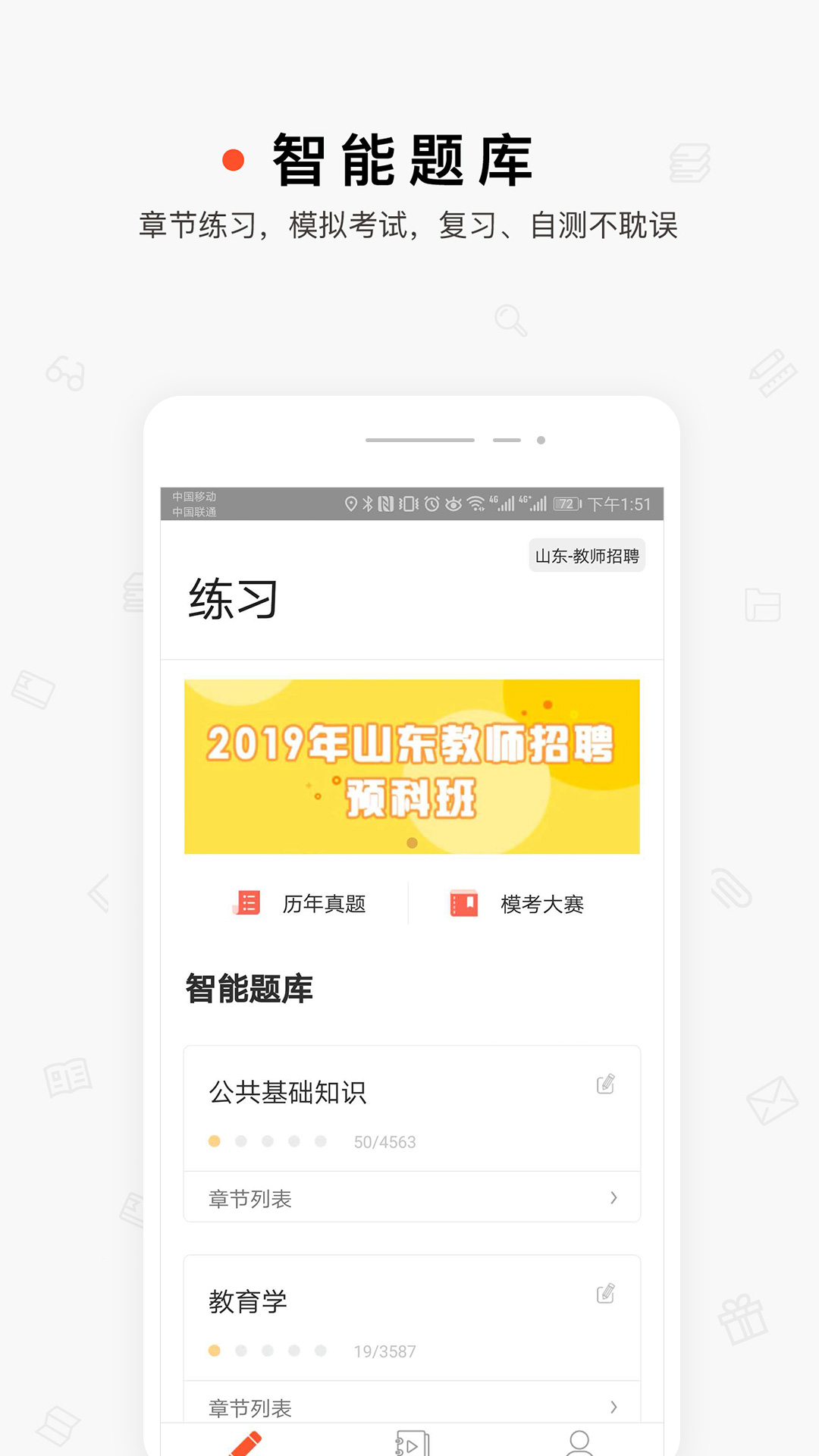 超格学习app 截图3