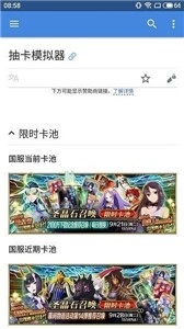 fgo抽卡模拟器 截图1