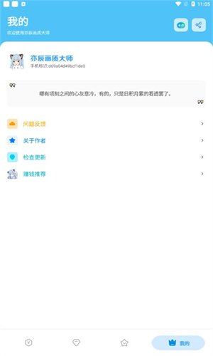 亦辰画质大师官方下载 截图4