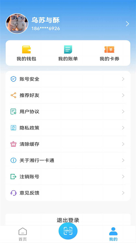 湘行一卡通安卓版 截图1