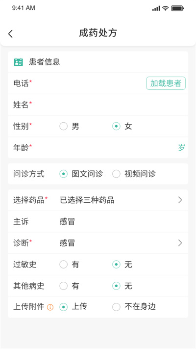 医见通助手app 截图1