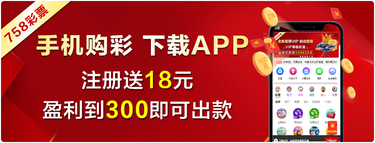 758彩票手机版app 截图1