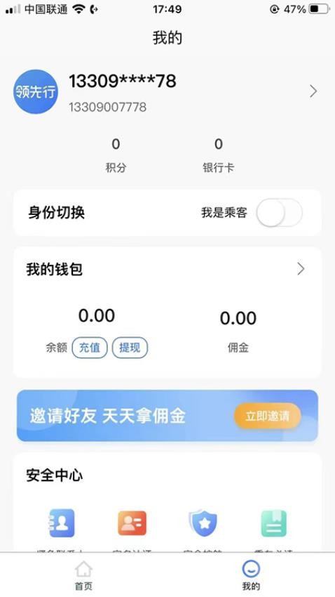 领先行app 截图2